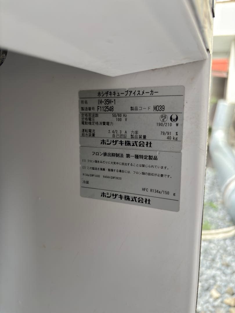 ホシザキ 製氷機 IM-35M-1 キューブアイスメーカー