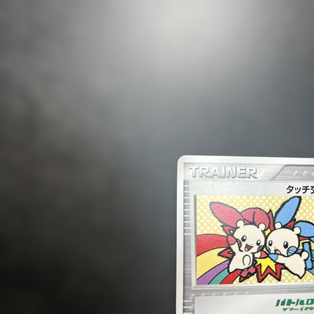 タッチ交換！　バトルロード　サマー⭐︎2006 130/PCG-P プロモ　箔