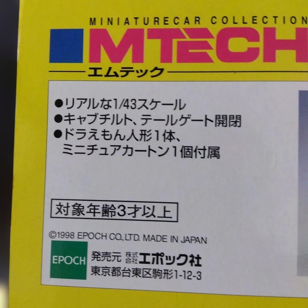 エポック社 ミニチュアカーコレクション 1/43 ２台まとめて、お譲りします。