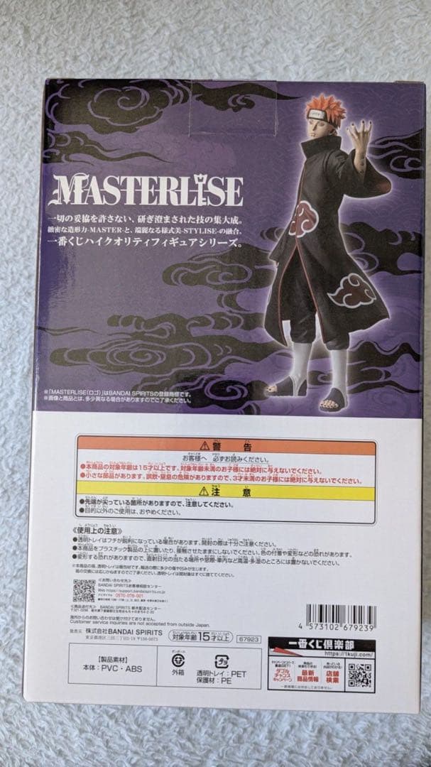 ナルト一番くじフィギュア 輪廻の嘆きと平和の架け橋Ｃ賞ペイン