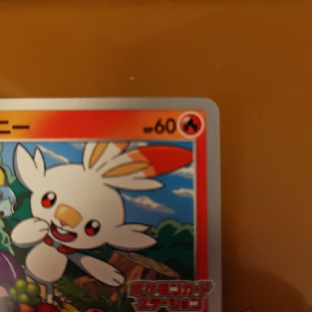 ヒバニー：ポケモンカードステーション 独自イベントの参加賞 PROMO S-P…