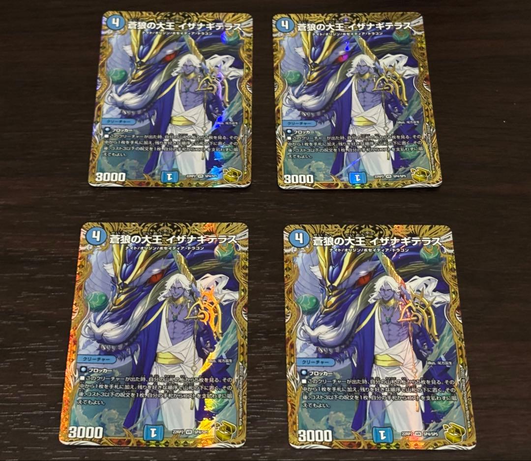 蒼狼の大王 イザナギテラス 金トレジャー 4枚セット