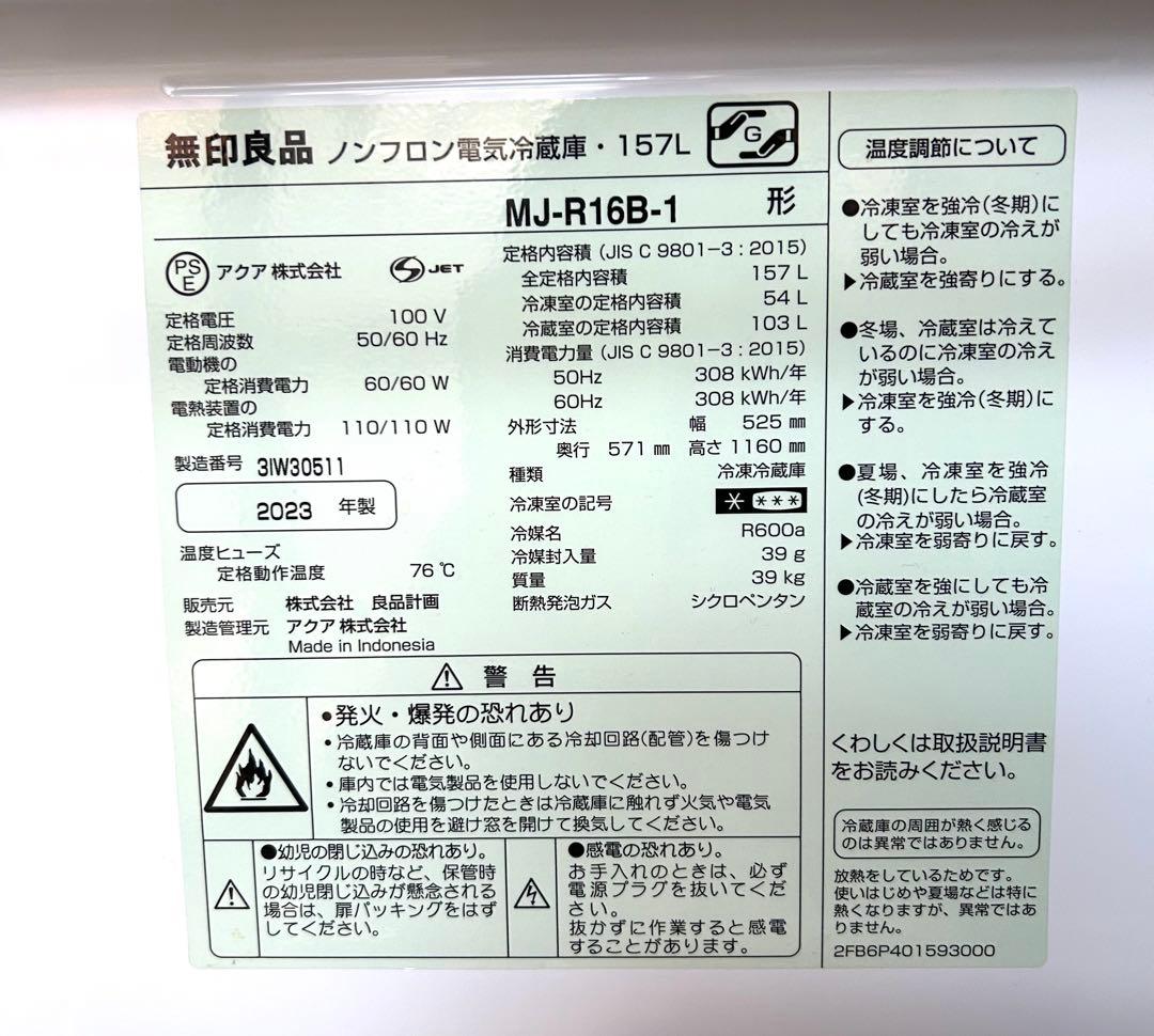 【rang】無印良品　冷蔵庫　157L