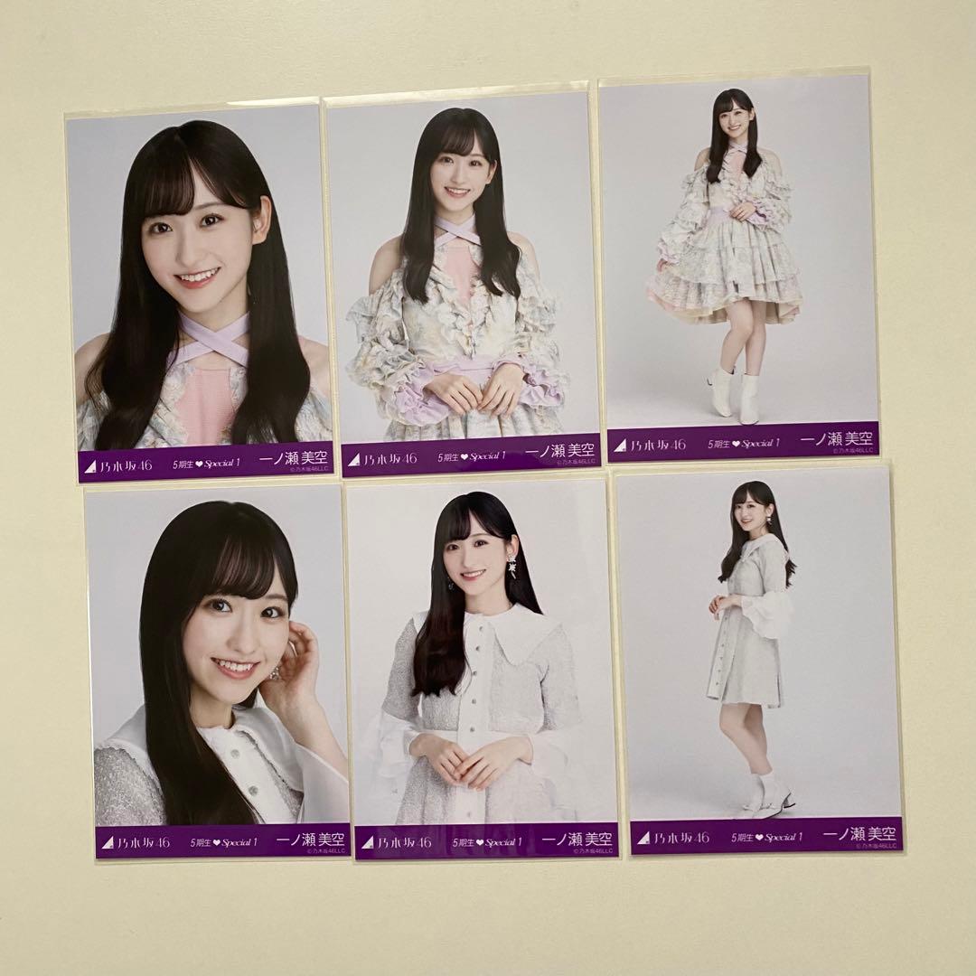 乃木坂46 一ノ瀬美空 生写真 まとめ売り 44枚
