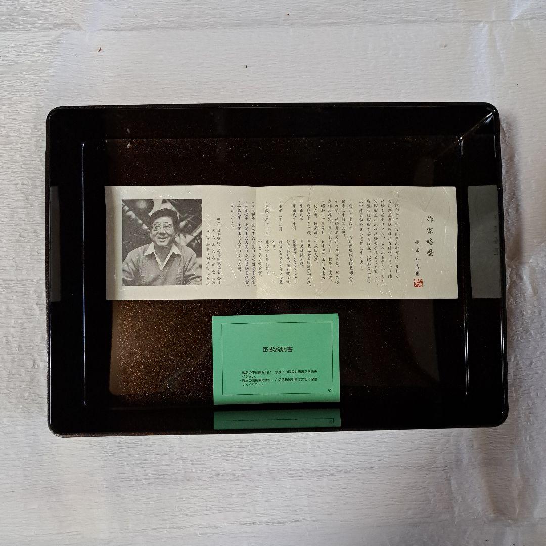 塚田外志男 鶴の金箔装飾 文箱