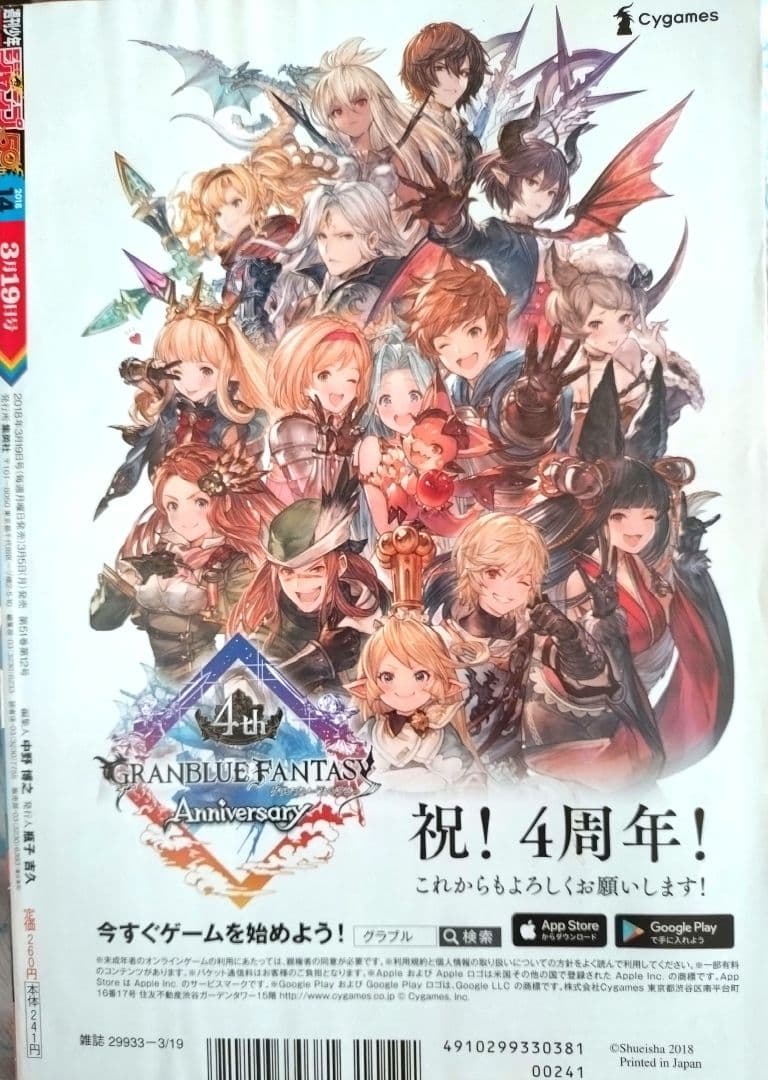 希少　50th 少年ジャンプ 2018年 No.14 『呪術廻戦』新連載号