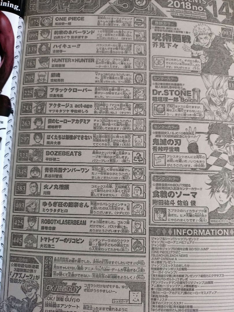 希少　50th 少年ジャンプ 2018年 No.14 『呪術廻戦』新連載号