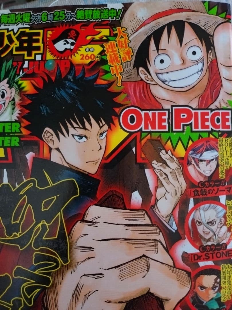 希少　50th 少年ジャンプ 2018年 No.14 『呪術廻戦』新連載号