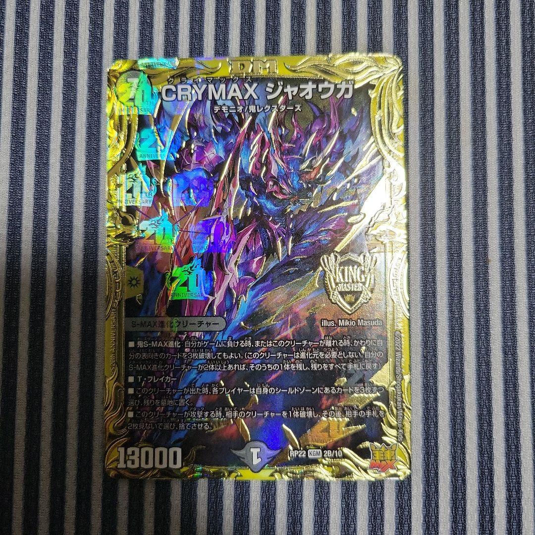 デュエルマスターズ CRYMAX ジャオウガ 20th Bシク クラジャ - メルカリ