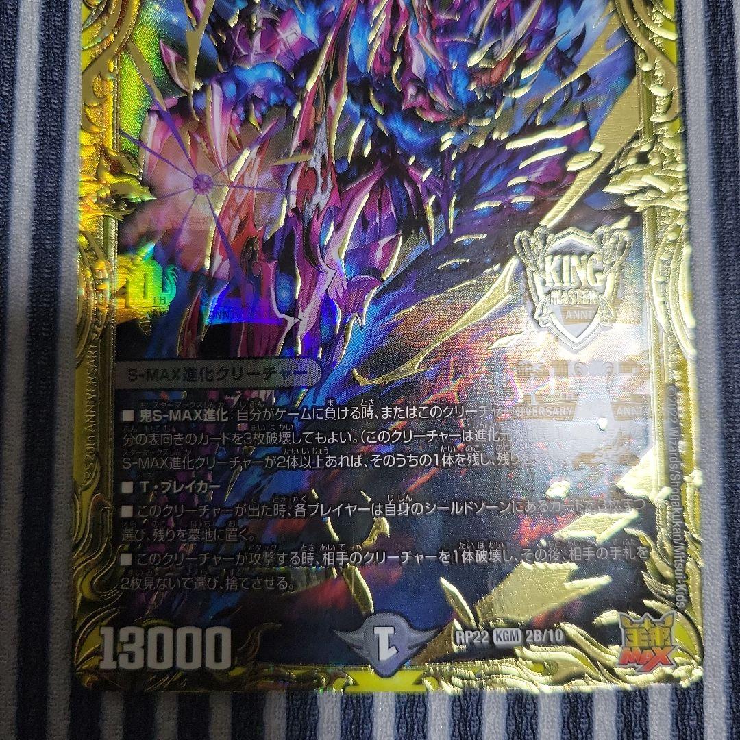 デュエルマスターズ CRYMAX ジャオウガ 20th Bシク クラジャ