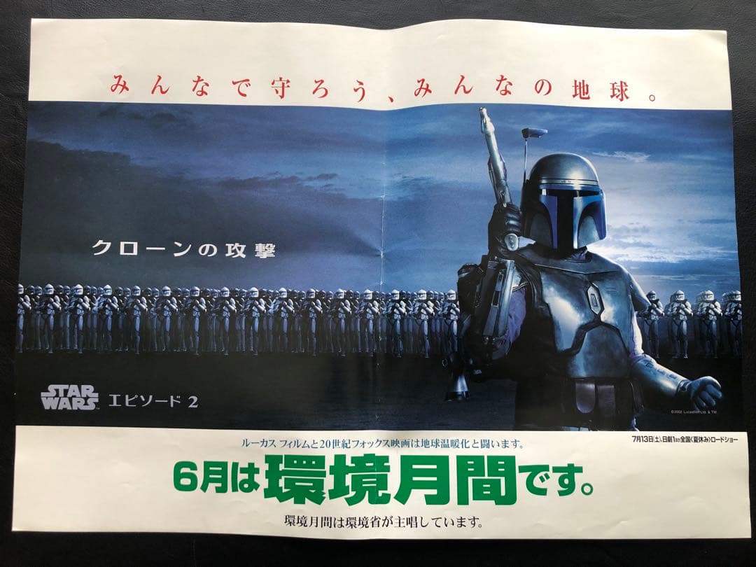 スター・ウォーズ エピソード2 クローンの攻撃 環境月間ポスター 4枚