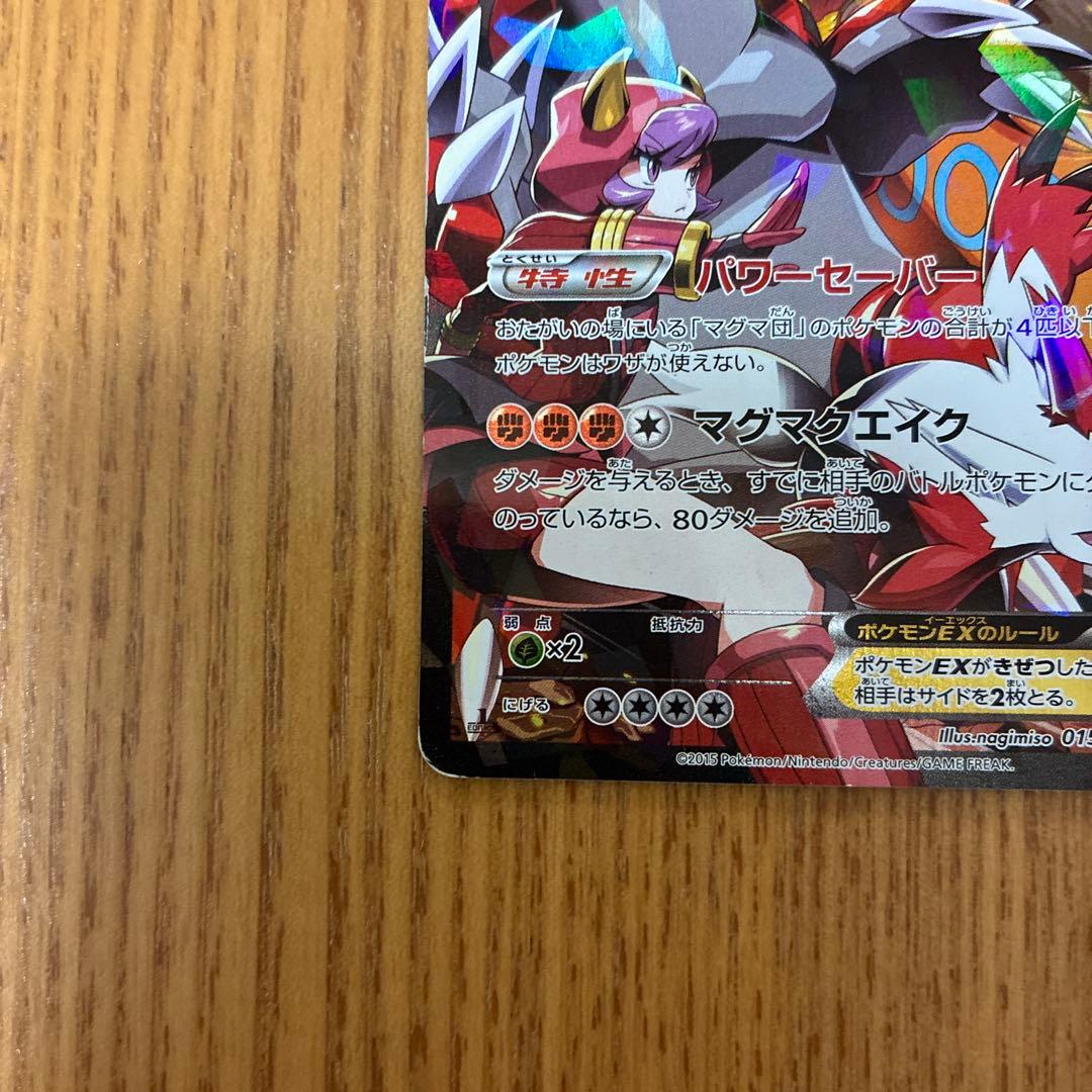 マグマ団のグラードンEX RR CP1 マグマ団VSアクア団 ダブルクライシス…