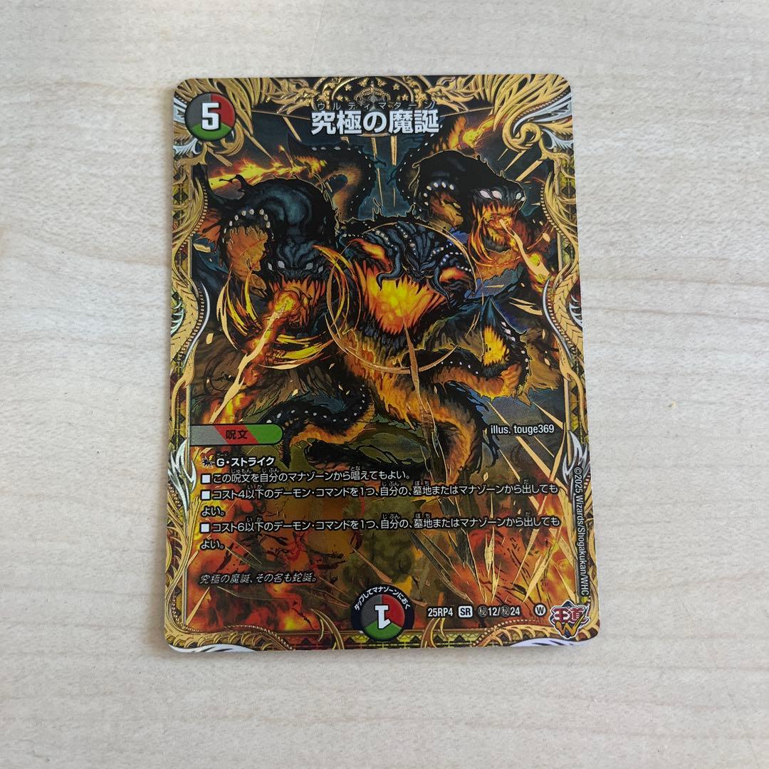 デュエマ】究極の魔誕 ウルティマターン シク - メルカリ