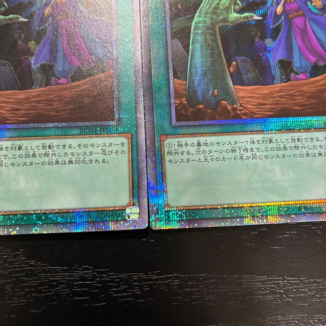 遊戯王　墓穴の指名者　25thシークレットレア2枚