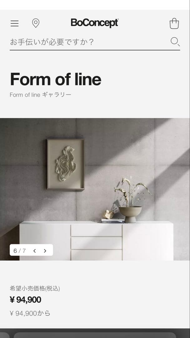 Form of line (BoConcept ギャラリー)