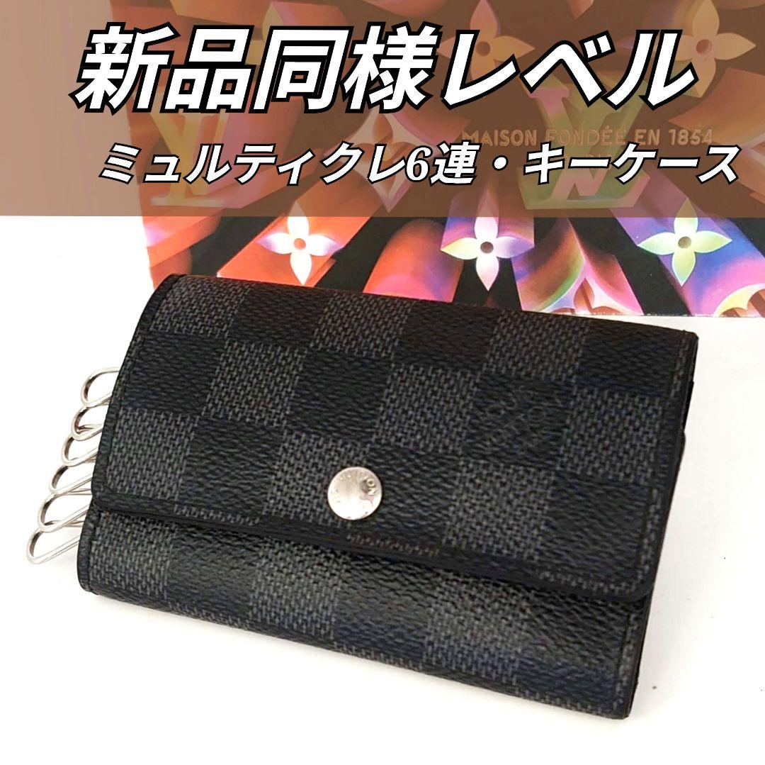 LOUIS VUITTON ルイ ヴィトン ミュルティクレ　ダミエ キーケース 楽天市場】【未使用品】 ルイヴィトン キーケース 6連キーケース