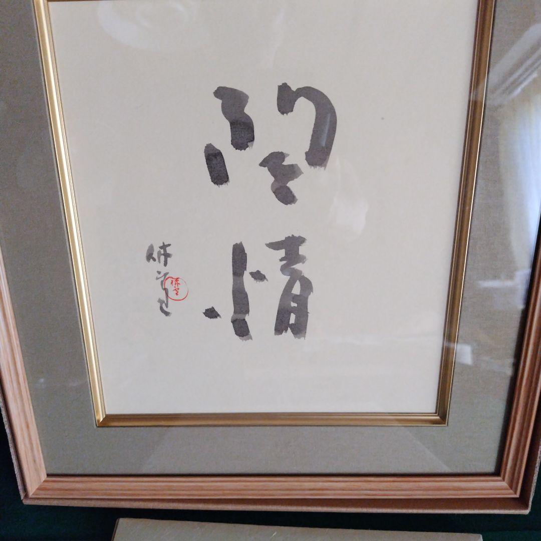 レア限定品、萩焼人間国宝、十一代三輪休雪、改三輪壽雪、銘無情、墨色紙書、大変貴重 人間国宝 十一代三輪休雪(壽雪) 萩茶碗 共箱 萩茶碗