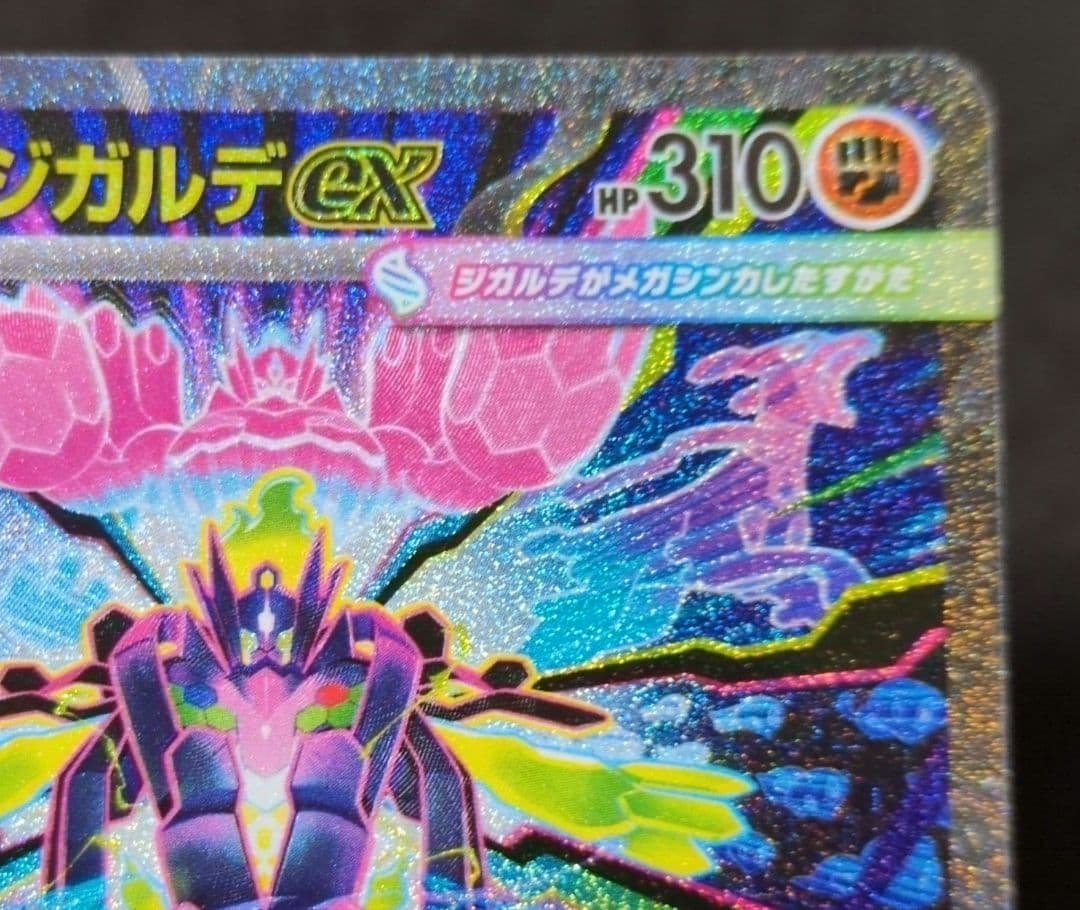 ムニキスゼロ メガジガルデex SAR - メルカリ