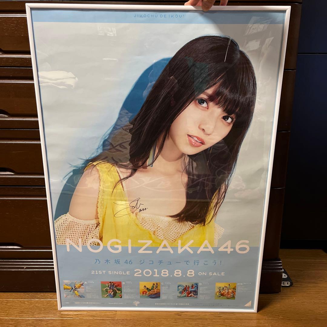 齋藤飛鳥サイン付きポスター