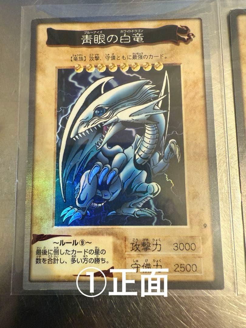 ★超美品★遊戯王カード　バンダイ版　青眼の白龍 BANDAI 2枚組 激レア品