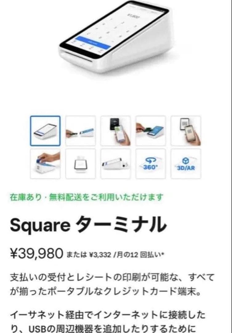 Square スクエアターミナル ターミナル専用ハブ セット