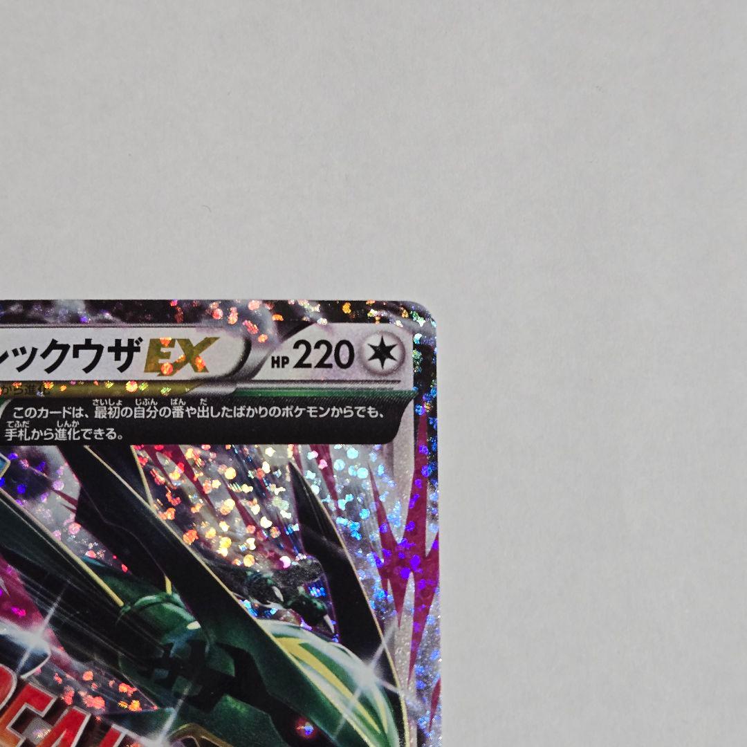 MレックウザEX ポケモンカードゲーム