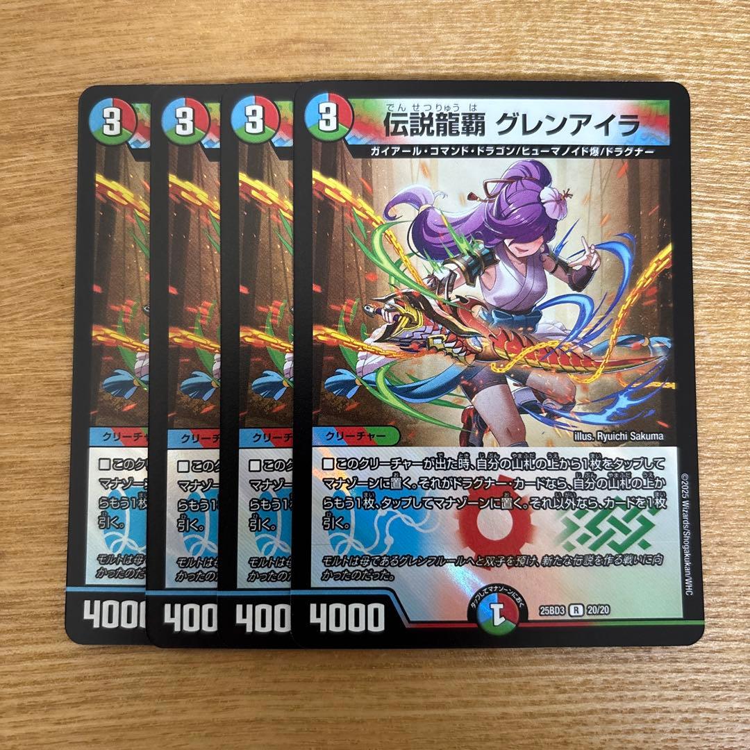 伝説龍覇 グレンアイラ 4枚セット - メルカリ