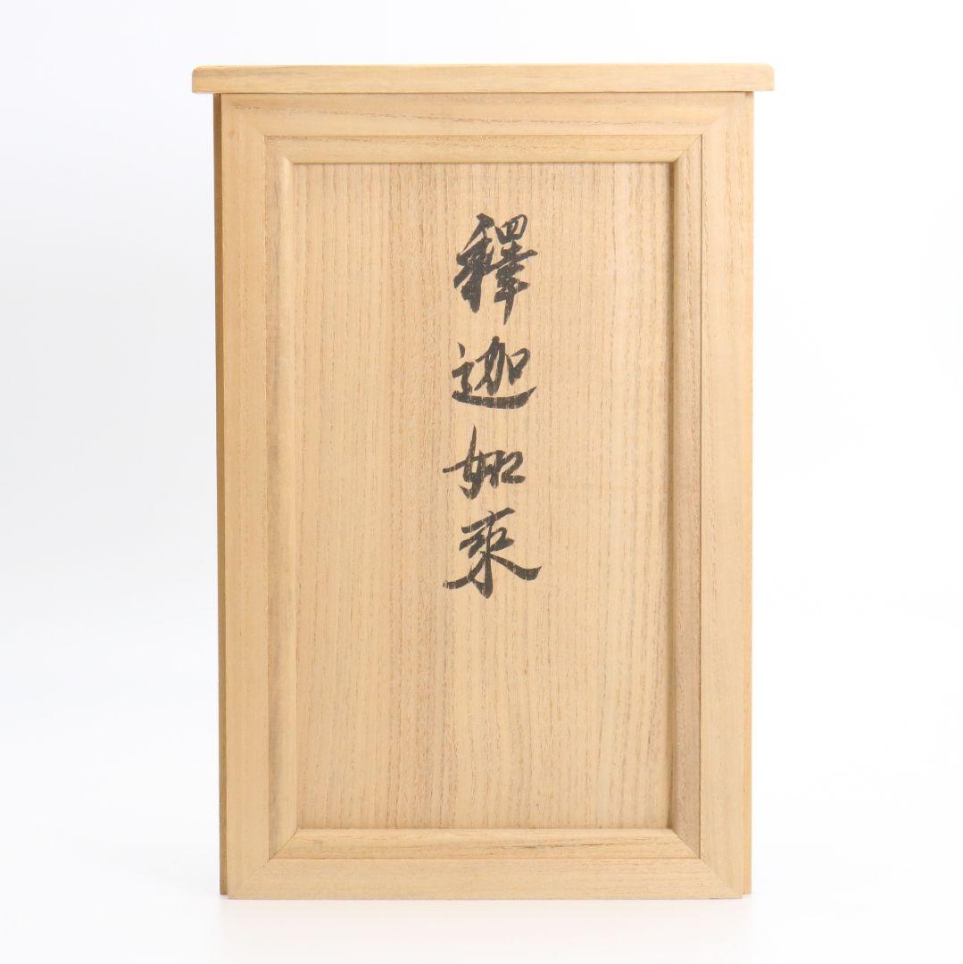 釈迦如来 有馬頼底(相國大龍)書付 臨済宗 白檀木彫仏像 仏教美術