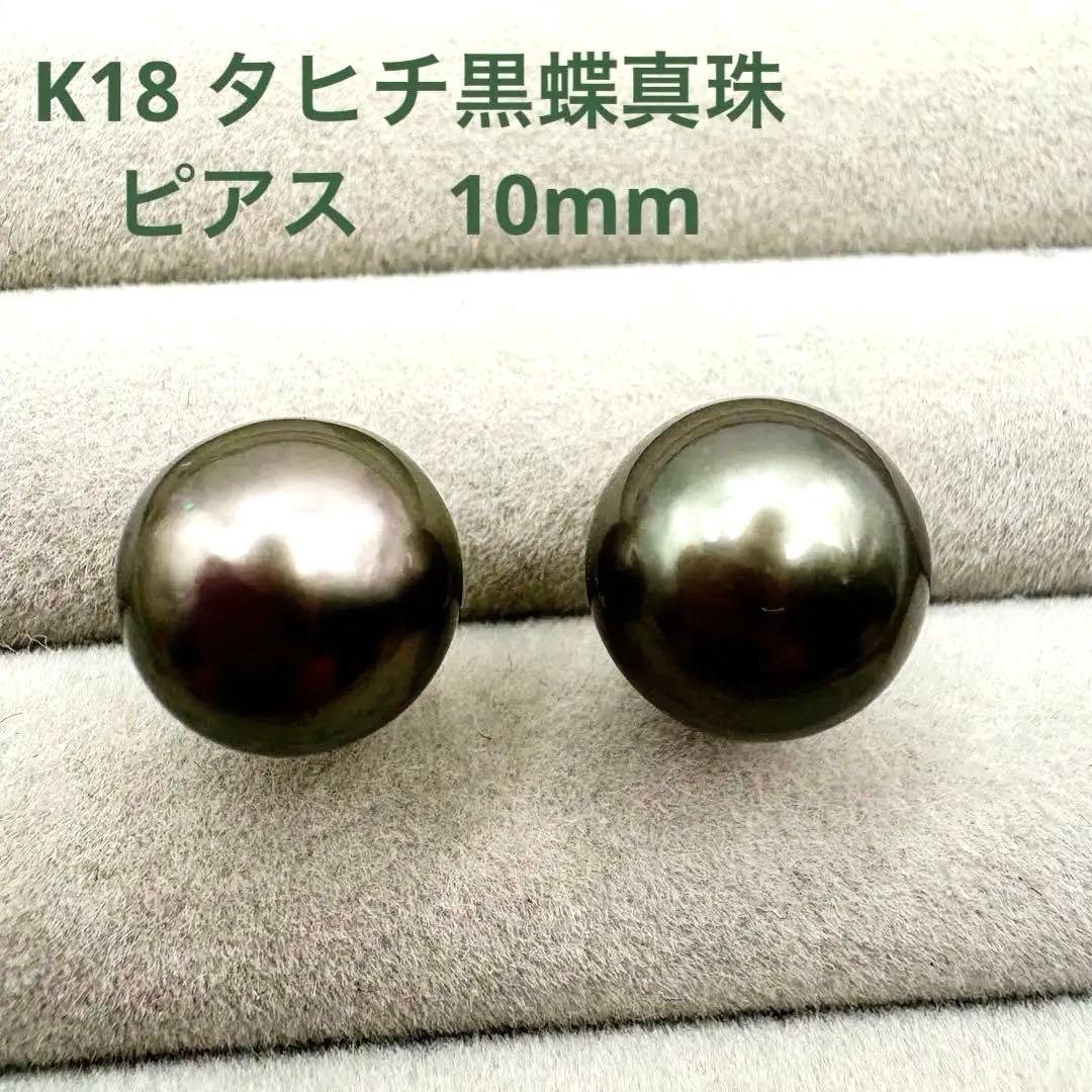 M0107-4)K10,18WGタヒチ黒蝶真珠アメリカンピアス K18 タヒチ黒蝶真珠