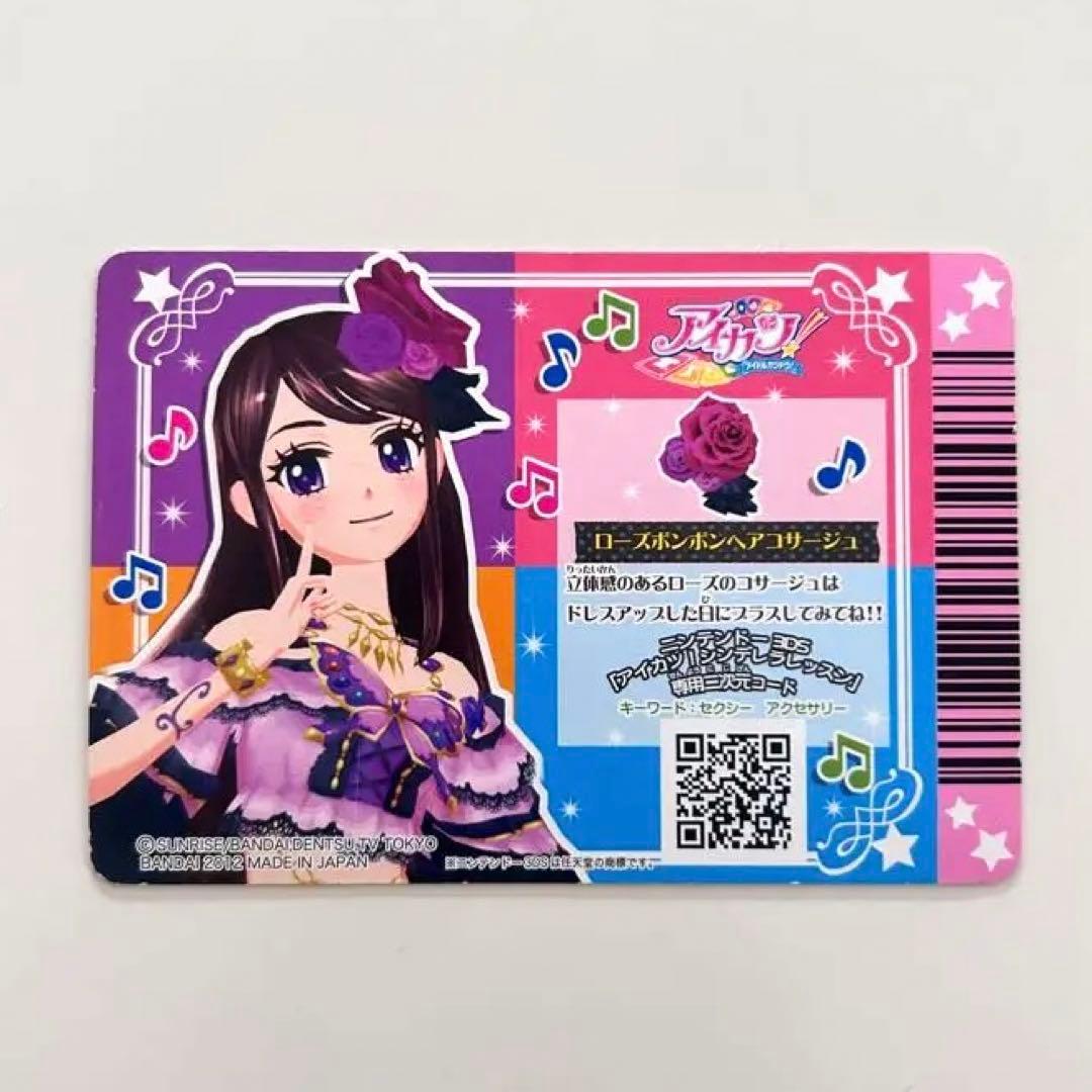 アイカツカード ローズボンボンコーデ 紫吹蘭 アイカツ！ アイカツ
