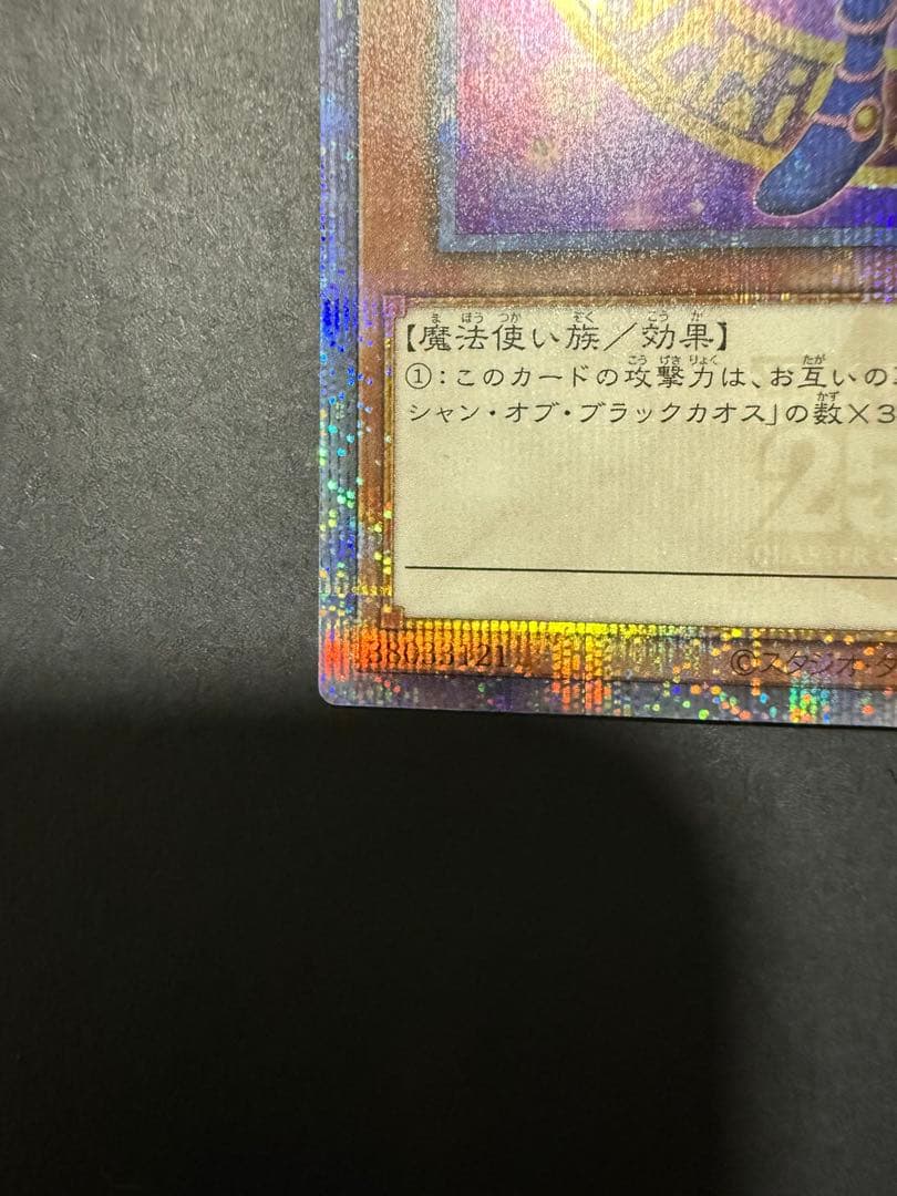 ブラックマジシャンガール　クオシク　五つ目