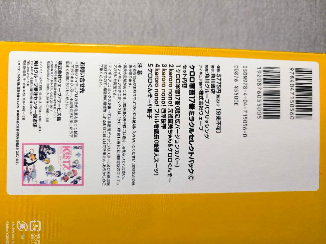 ケロロ軍曹 17巻 ミラクルセレクトパック ABCセット 吉崎観音