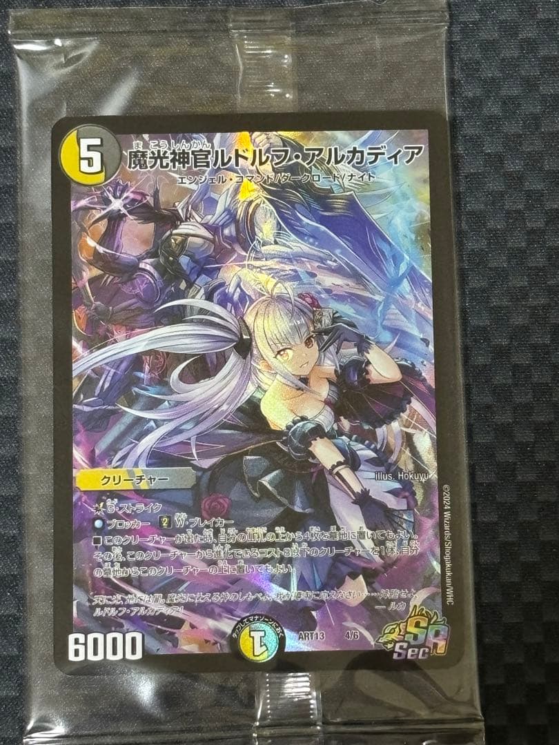 デュエルマスターズ神アート魔光神官ルドルフ・アルカディア未開封 4枚
