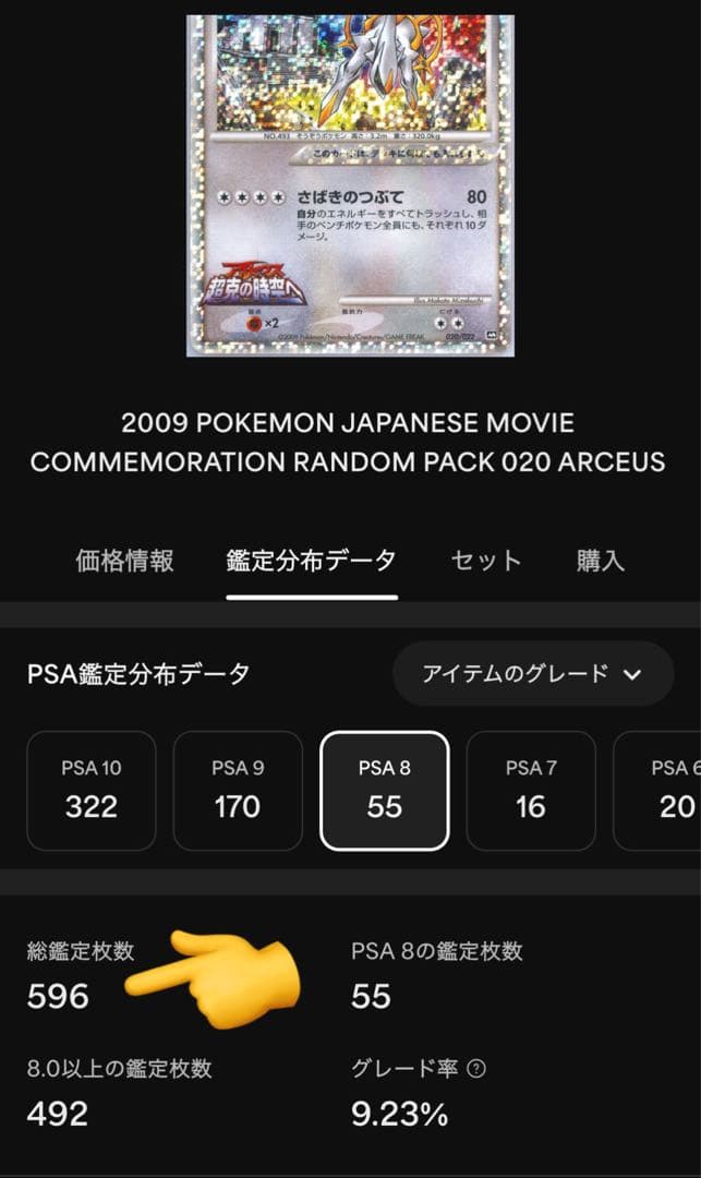 【 PSA8 】希少 アルセウス Lv.100 020/022