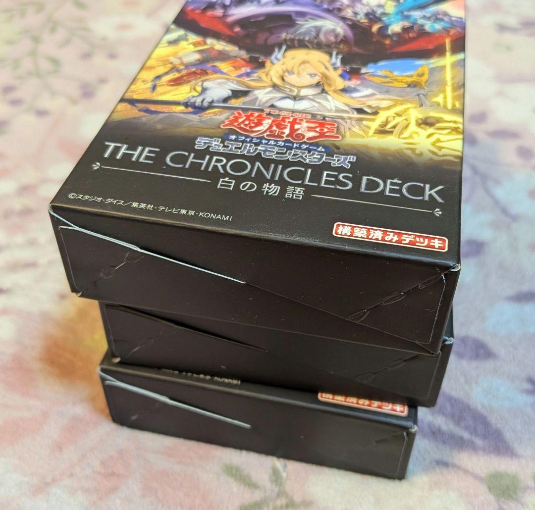 遊戯王　 THE CHRONICLES DECK　白の物語　3箱セット　未開封