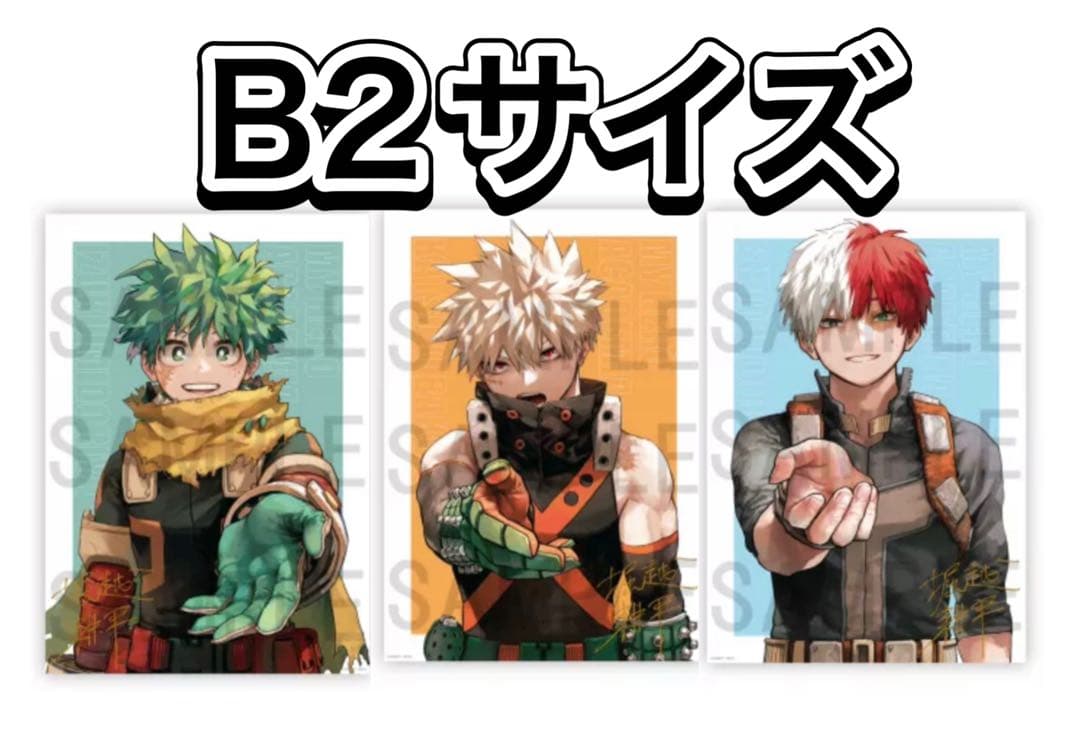 ヒロアカ リッチポスター 応募者全員サービス B2 緑谷出久 爆豪勝己 轟