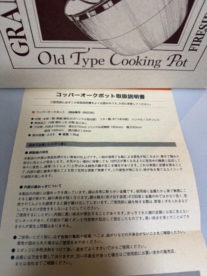 ファイヤーサイド コッパーオークポット