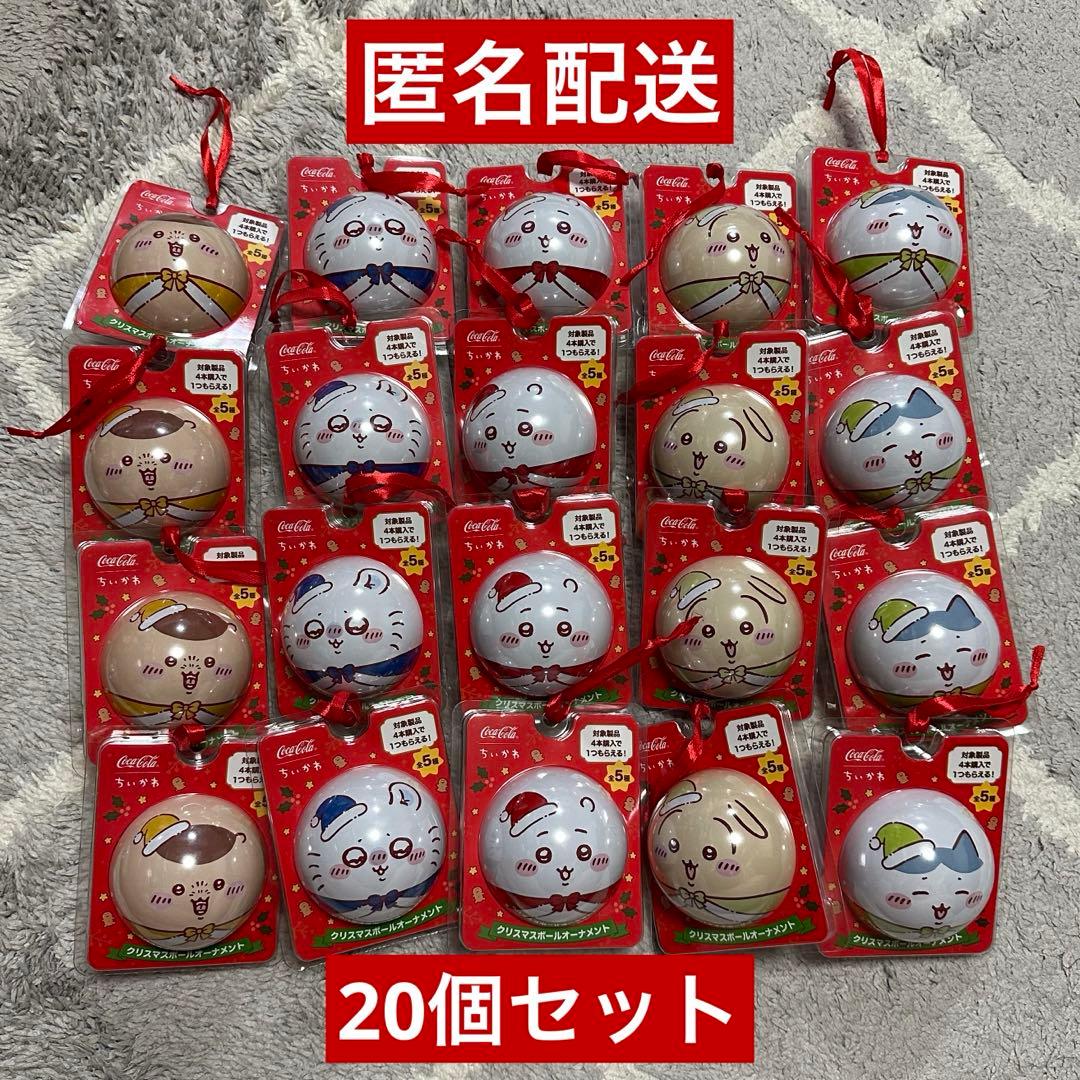 ちいかわ コカ・コーラ ボール クリスマスオーナメント 全5種 20個