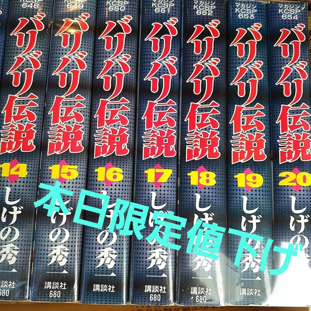 バリバリ伝説 1〜20巻 バリバリ伝説 全巻セット 1-20巻 本・雑誌・漫画