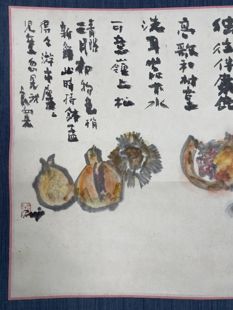 坪内節太郎『良寛詩秋果』 画賛 共箱 横物 岐阜県生れ 独立美術協会 掛軸