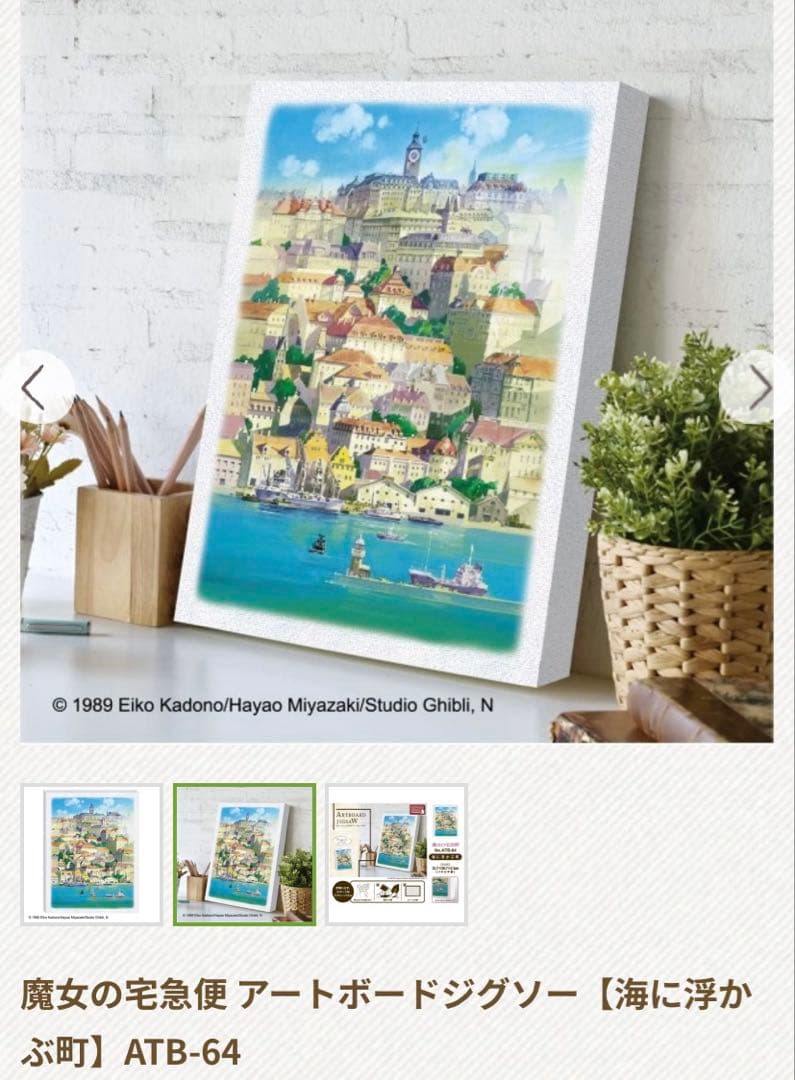 ジブリ 魔女の宅急便 アートボードジグソー【海に浮かぶ町】 完成品