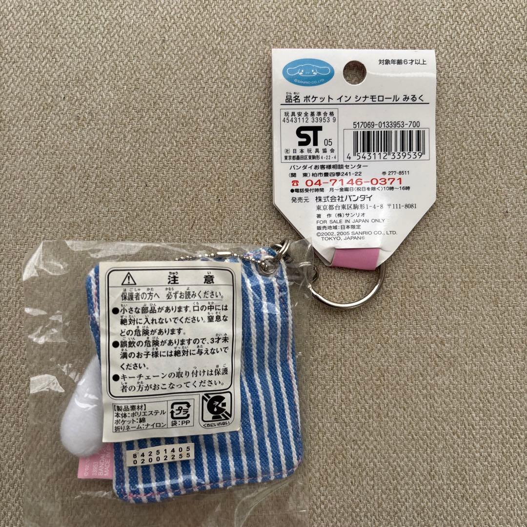 【希少】シナモロール　マスコット　キーホルダー　ぬいぐるみ