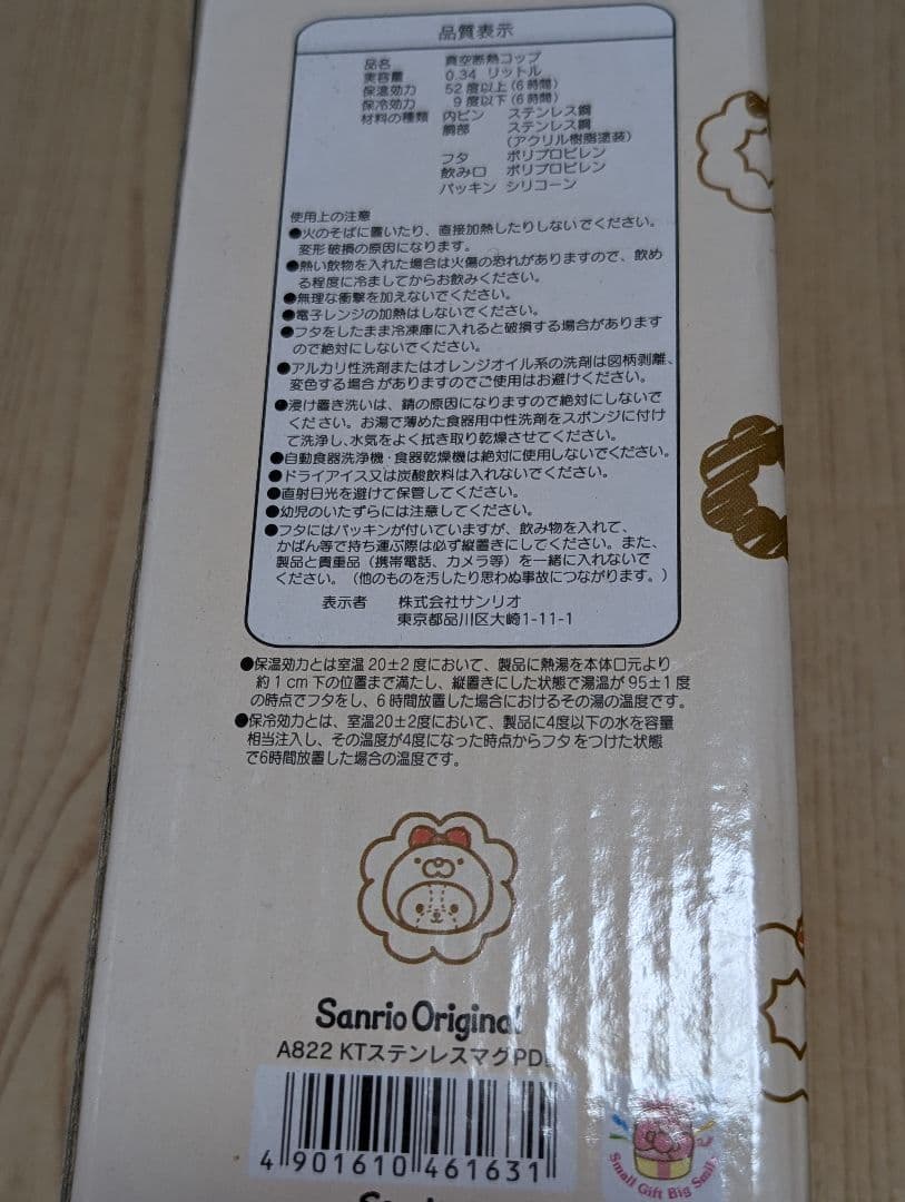 ポンデライオンとハローキティ ステンレス水筒マグ 340ml