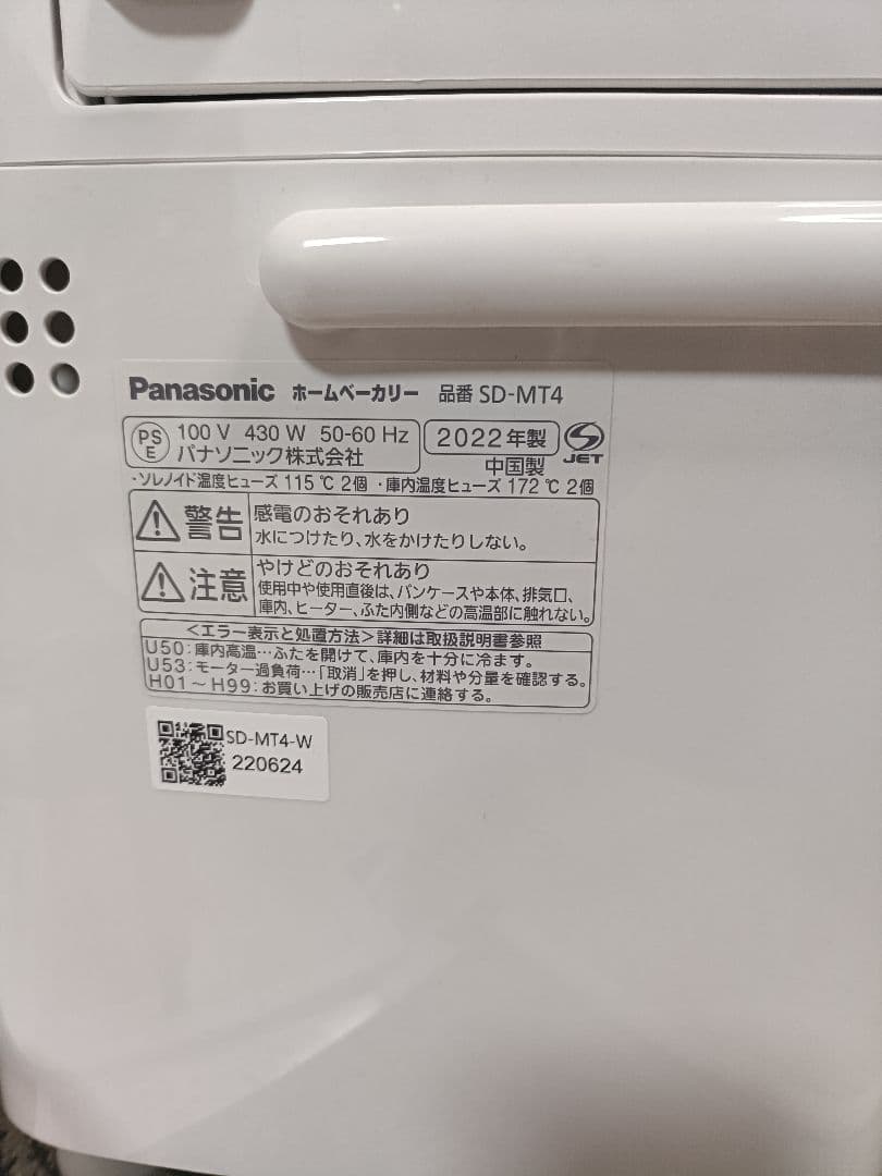 ホームベーカリー　Panasonic SD-MT4 2022年製　美品