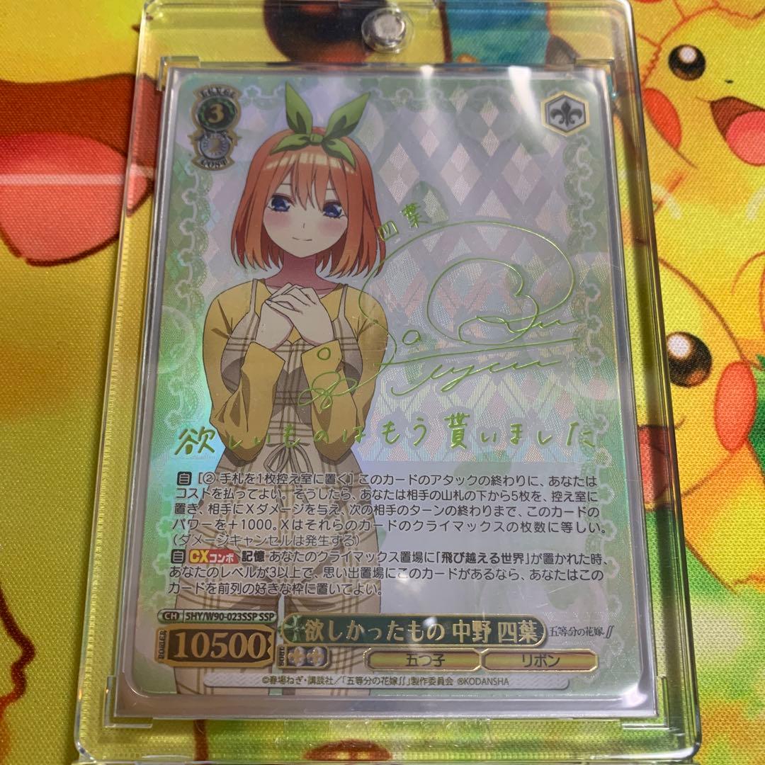 ws ヴァイスシュヴァルツ欲しかったもの中野四葉ssp サイン