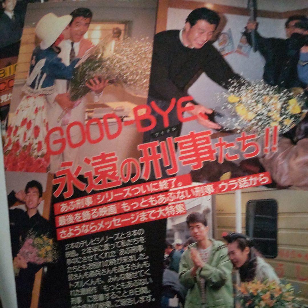 舘ひろし柴田恭兵あぶない刑事切り抜き