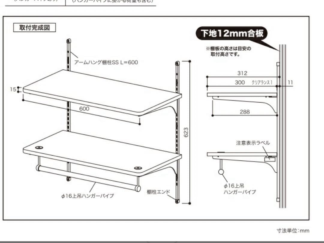 南海プライウッド　ランドリー可動棚