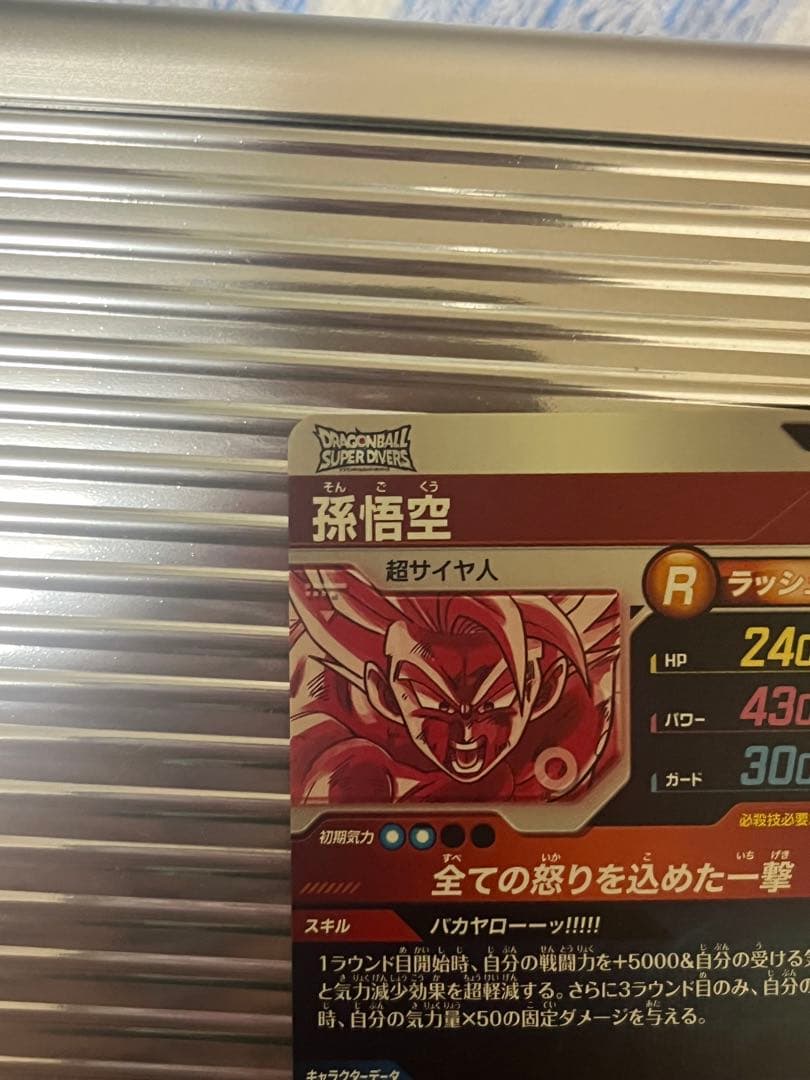 ｔ*ｋ様 ドラゴンボールダイバーズ　孫悟空　パラレル　sdv3-11