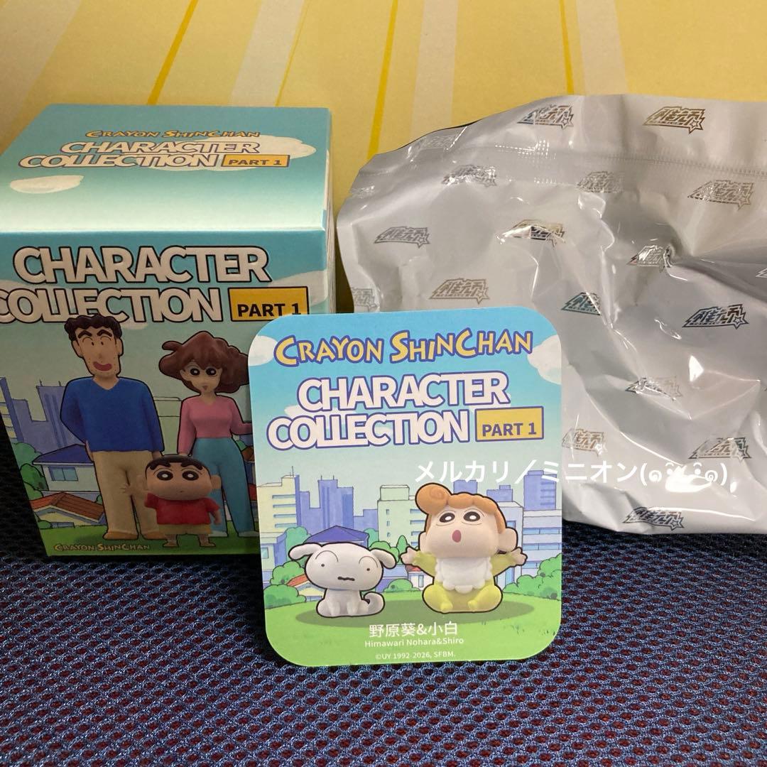 クレヨンしんちゃん 全員集合シリーズ フィギュア シークレット