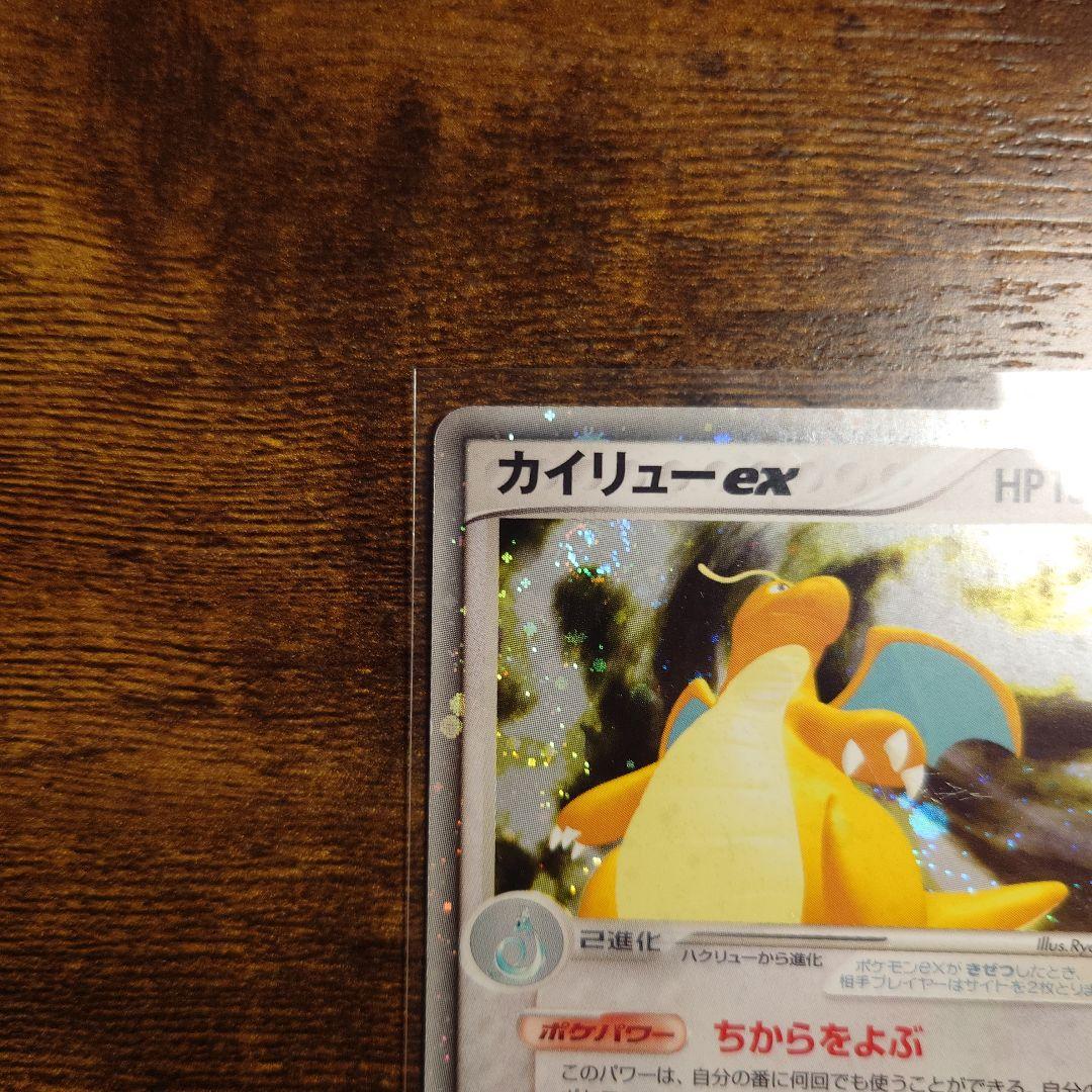 【ポケモンカード】カイリューex 第3弾拡張パック 天空の覇者 渦巻きホログラム